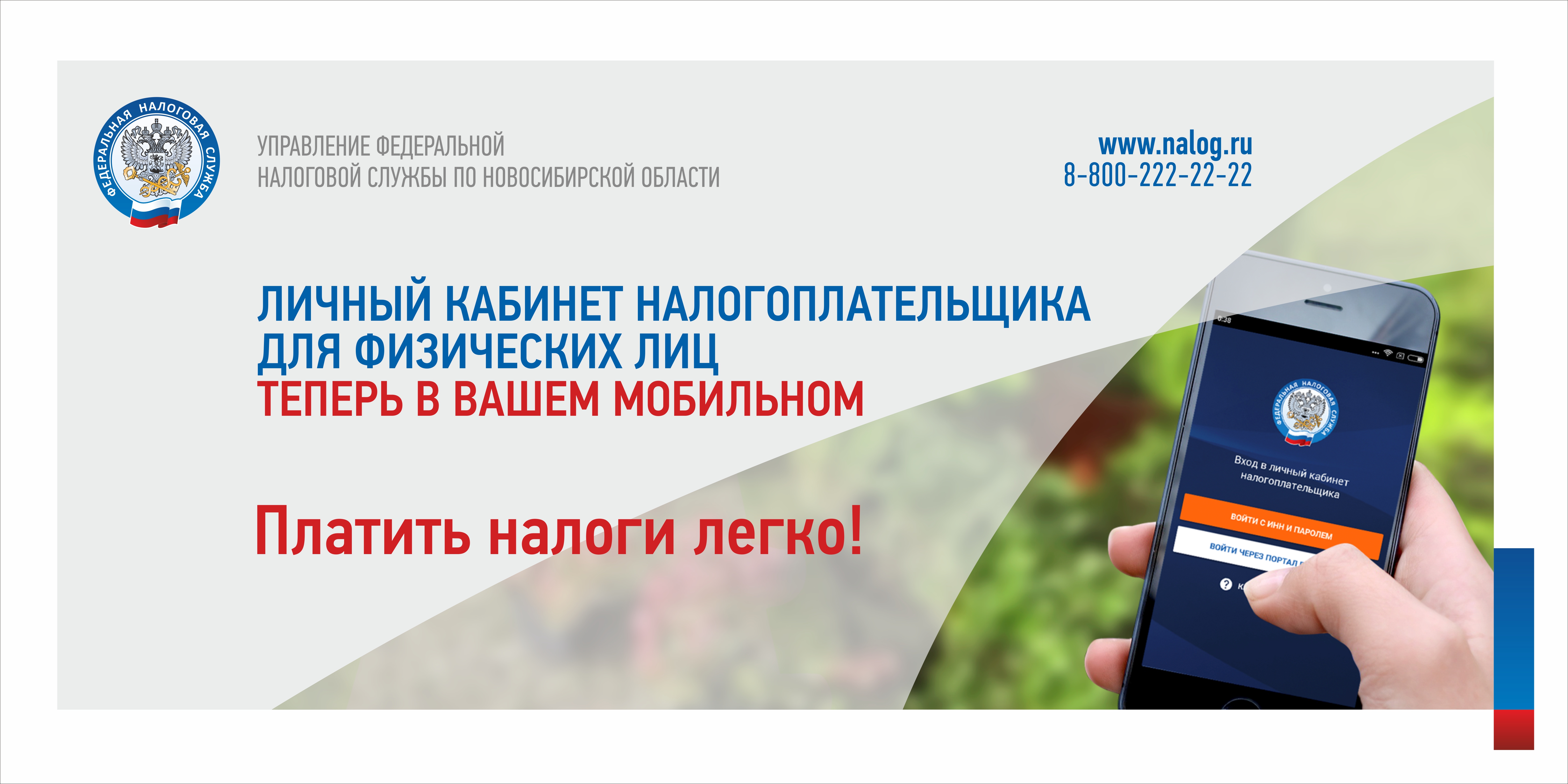 lichnyy_kabinet_naloplatelshchika_v_telefone.jpg