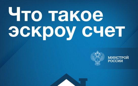 Что такое эскроу счет